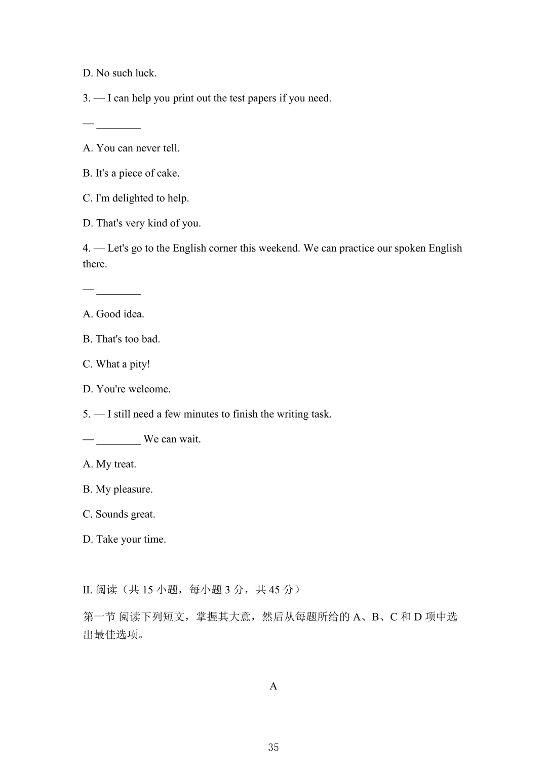 26年春季学考语数英真题卷!收藏!重做自查一下!-第28张图片-四季读书网 26年春季学考语数英真题卷!收藏!重做自查一下!-第28张图片-四季读书网