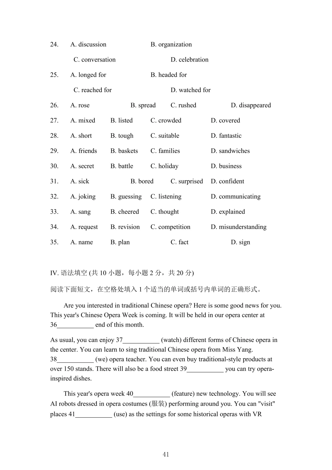 26年春季学考语数英真题卷!收藏!重做自查一下!-第34张图片-四季读书网 26年春季学考语数英真题卷!收藏!重做自查一下!-第34张图片-四季读书网