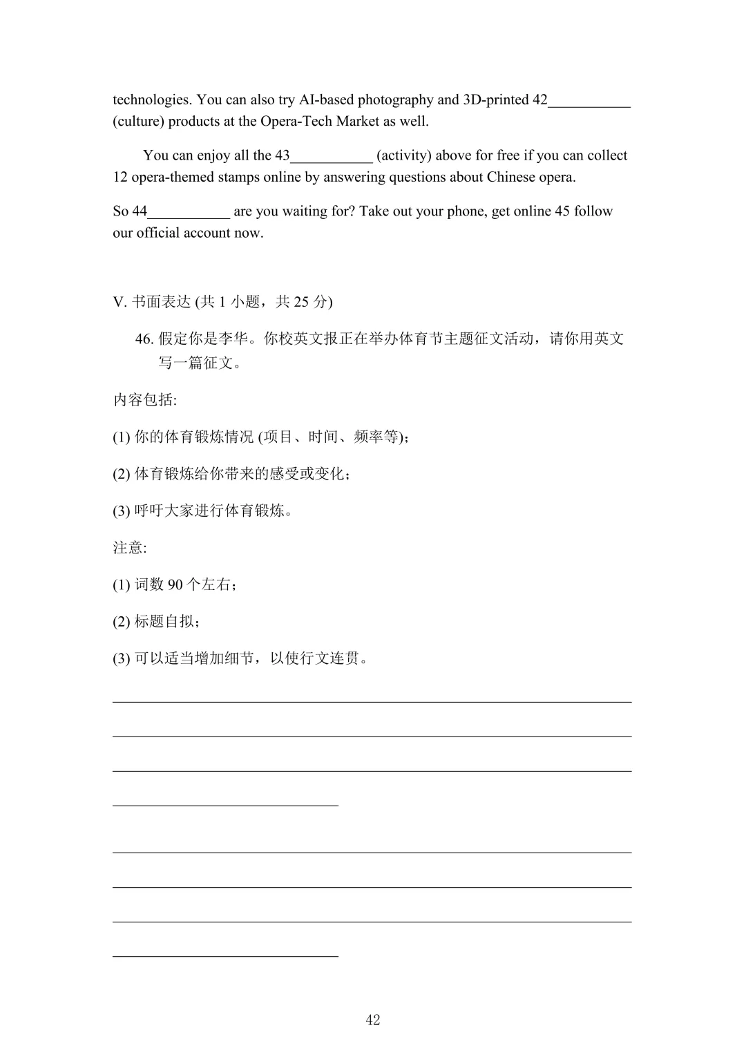 26年春季学考语数英真题卷!收藏!重做自查一下!-第35张图片-四季读书网 26年春季学考语数英真题卷!收藏!重做自查一下!-第35张图片-四季读书网