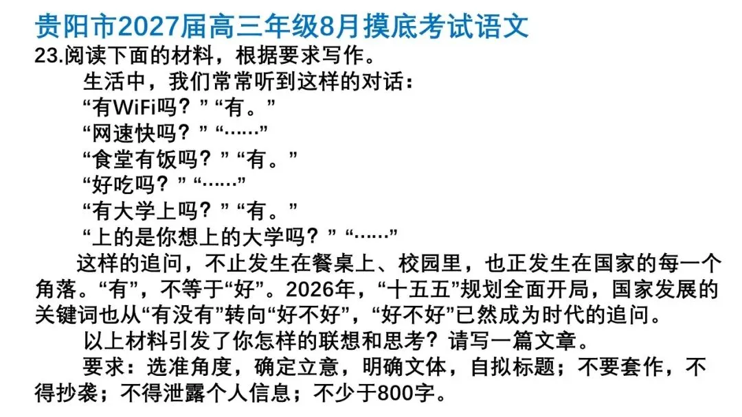 2027届高三最新模拟考试作文-第1张图片-四季读书网