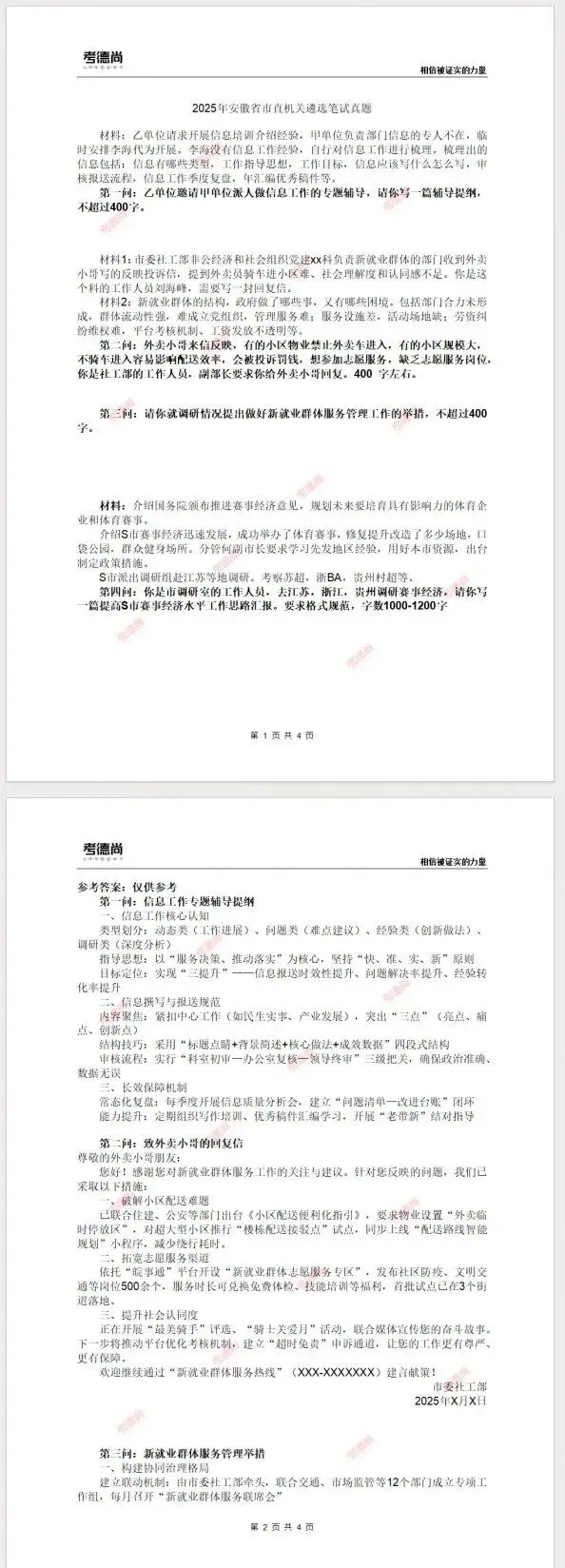 安徽遴选笔试已开启!吃透真题找方向,备考少走弯路-第1张图片-四季读书网 安徽遴选笔试已开启!吃透真题找方向,备考少走弯路-第1张图片-四季读书网
