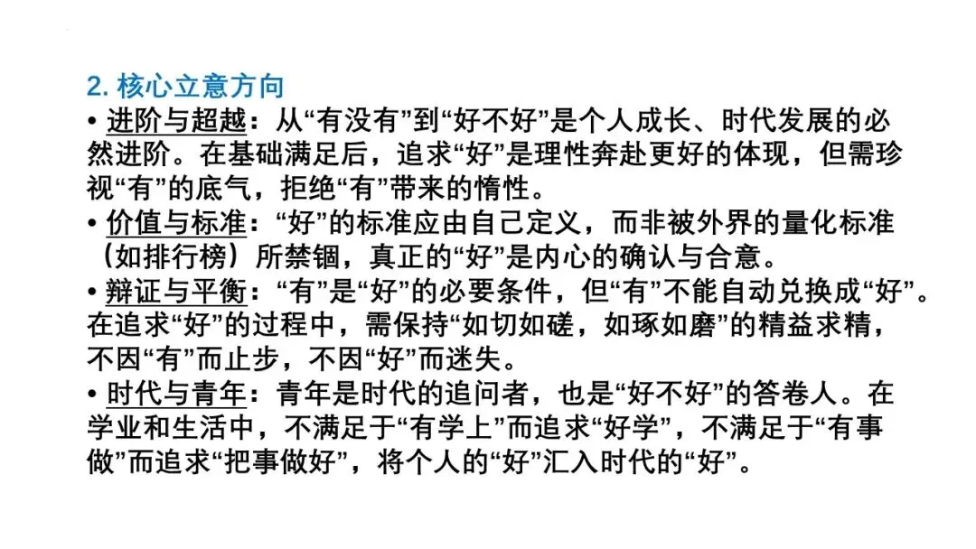 2027届高三最新模拟考试作文-第3张图片-四季读书网
