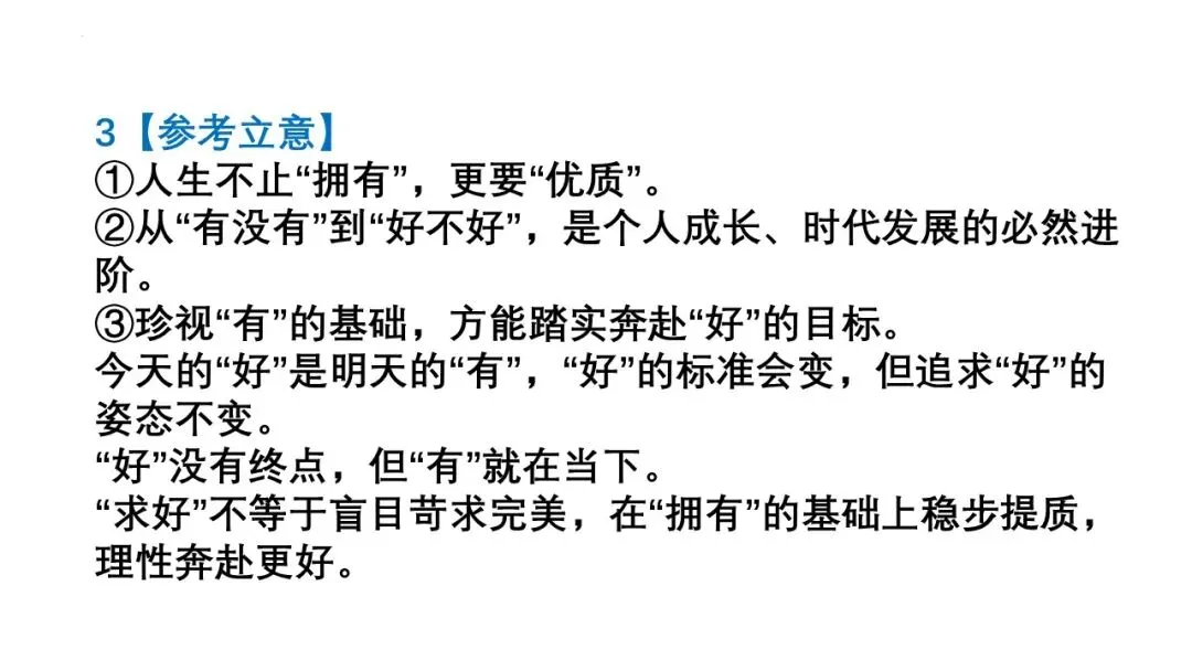2027届高三最新模拟考试作文-第4张图片-四季读书网