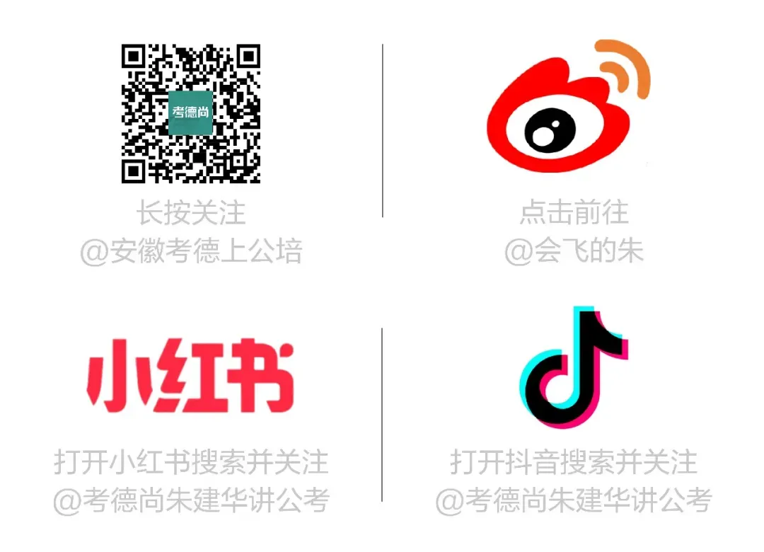 安徽遴选笔试已开启!吃透真题找方向,备考少走弯路-第3张图片-四季读书网 安徽遴选笔试已开启!吃透真题找方向,备考少走弯路-第3张图片-四季读书网