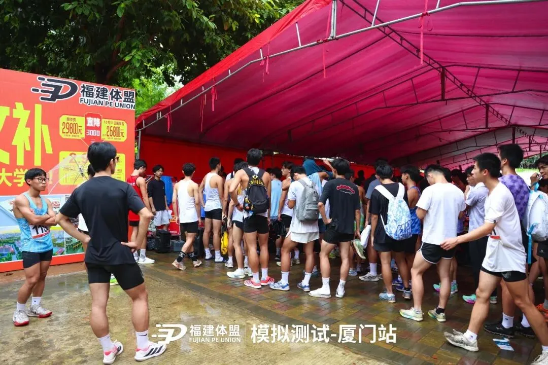 2026年福建体盟第二次体育模拟测试成功举办!-第3张图片-四季读书网