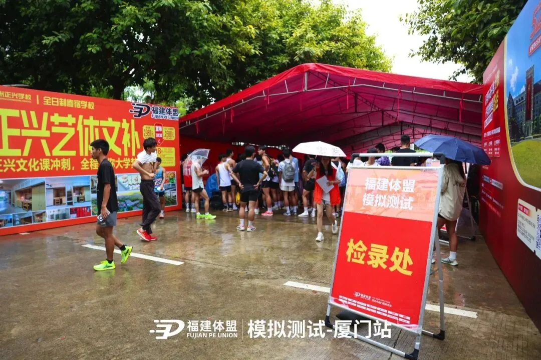 2026年福建体盟第二次体育模拟测试成功举办!-第4张图片-四季读书网