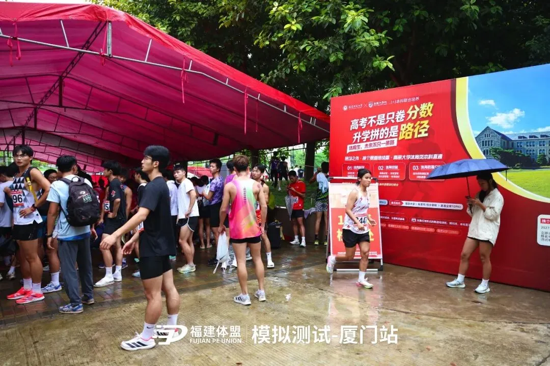 2026年福建体盟第二次体育模拟测试成功举办!-第5张图片-四季读书网