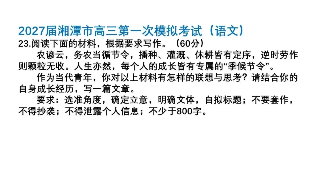 2027届高三最新模拟考试作文-第9张图片-四季读书网