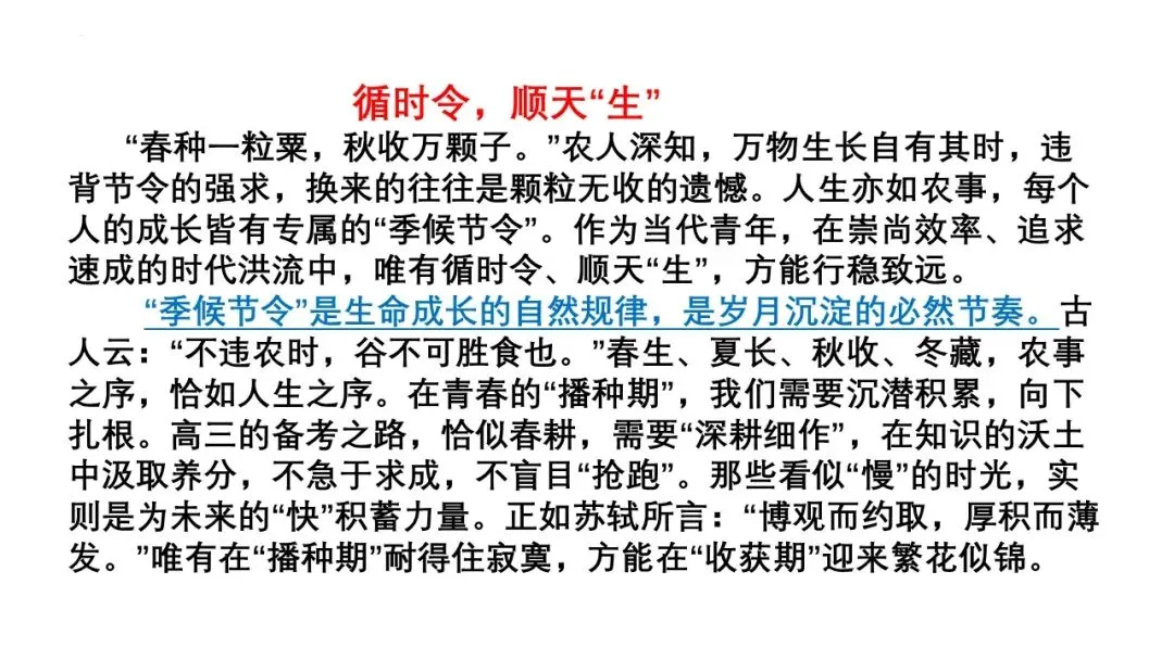2027届高三最新模拟考试作文-第11张图片-四季读书网