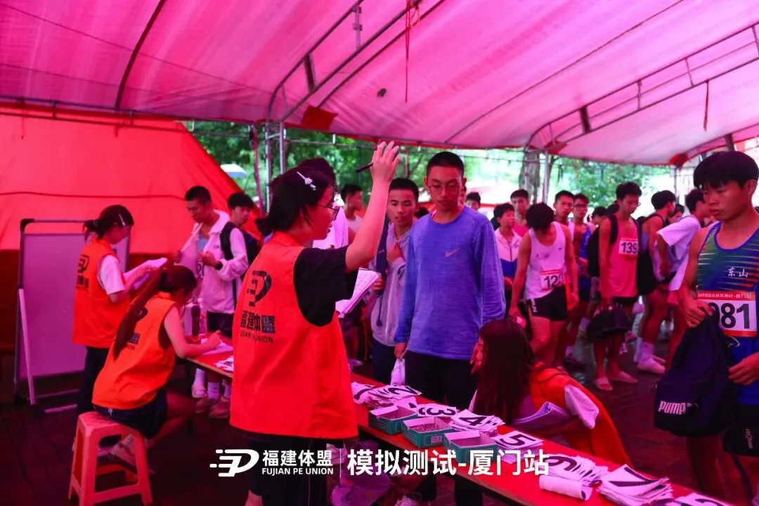 2026年福建体盟第二次体育模拟测试成功举办!-第9张图片-四季读书网