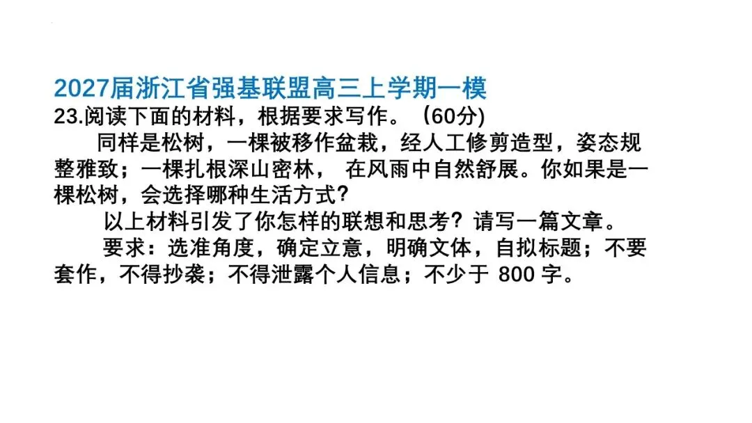 2027届高三最新模拟考试作文-第14张图片-四季读书网