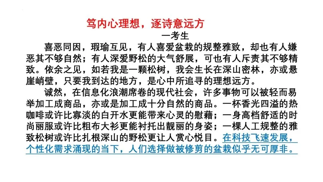 2027届高三最新模拟考试作文-第18张图片-四季读书网