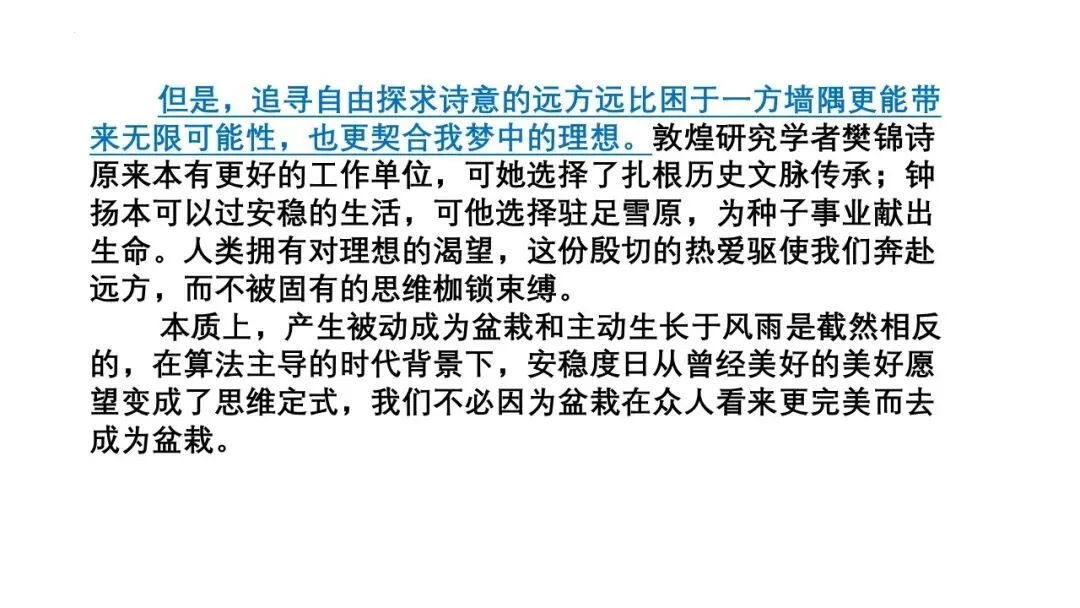 2027届高三最新模拟考试作文-第19张图片-四季读书网