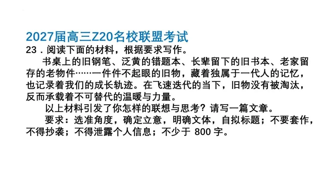 2027届高三最新模拟考试作文-第21张图片-四季读书网
