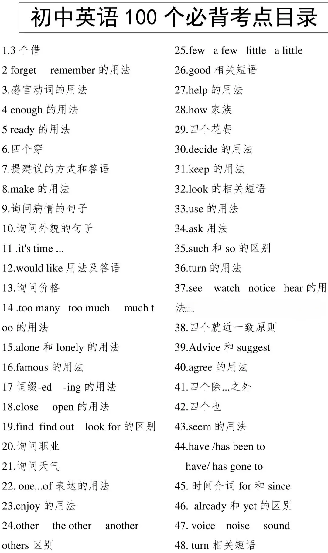 初中英语必背的180个知识点,中考之前要记牢!-第6张图片-四季读书网