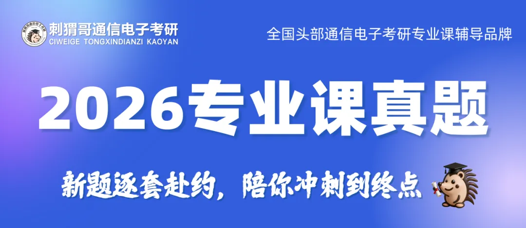 【2026真题】南京信息工程大学811信号与系统2026年真题-第5张图片-四季读书网 【2026真题】南京信息工程大学811信号与系统2026年真题-第5张图片-四季读书网