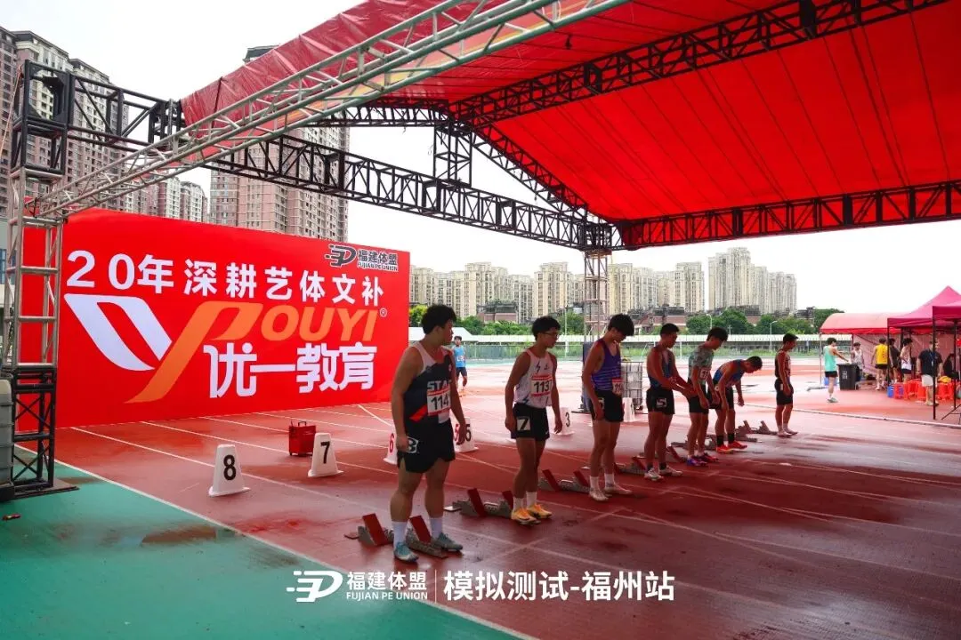 2026年福建体盟第二次体育模拟测试成功举办!-第32张图片-四季读书网