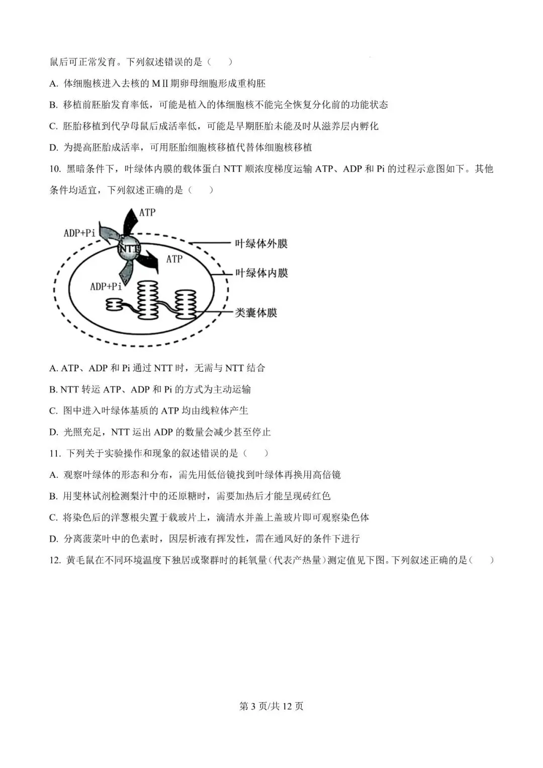 2026年辽宁高三模拟考试生物试题(三)-第3张图片-四季读书网