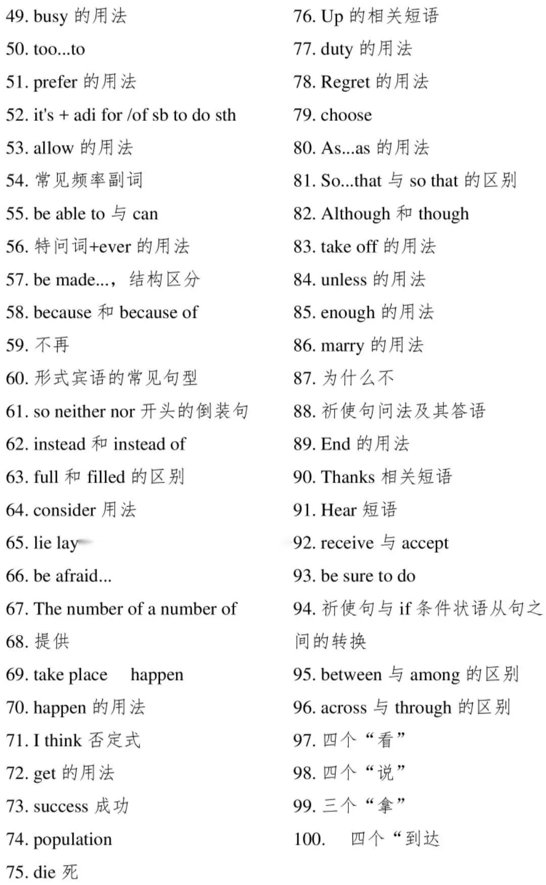 初中英语必背的180个知识点,中考之前要记牢!-第7张图片-四季读书网