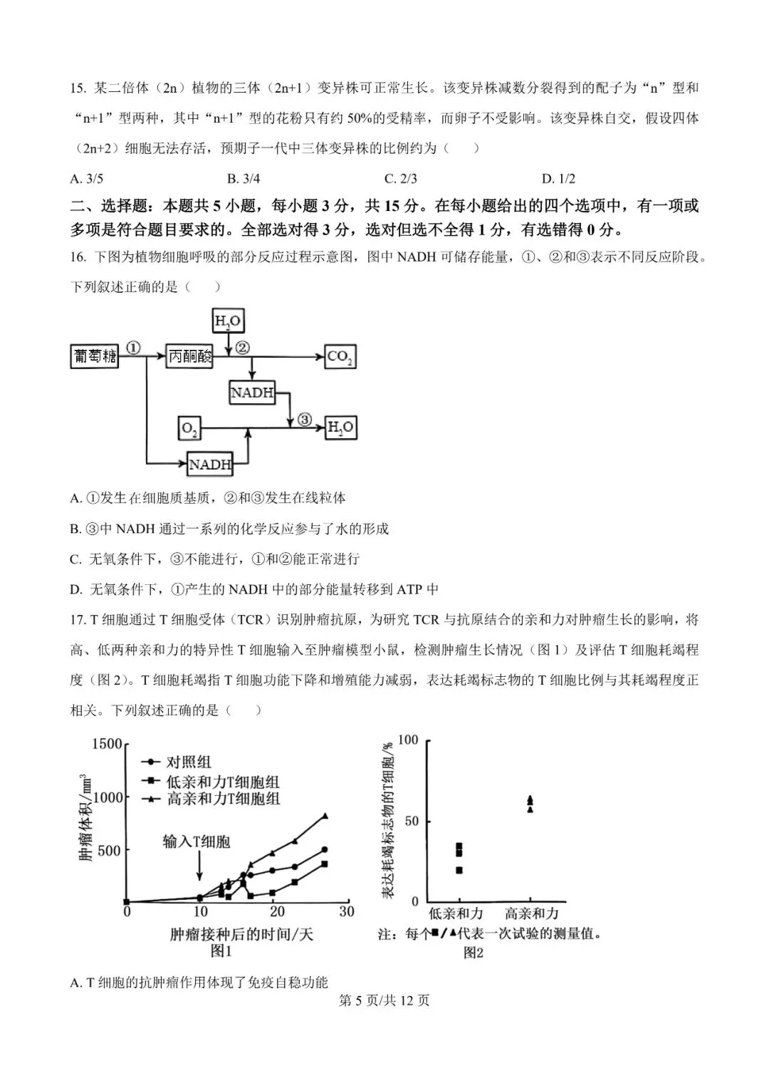 2026年辽宁高三模拟考试生物试题(三)-第5张图片-四季读书网