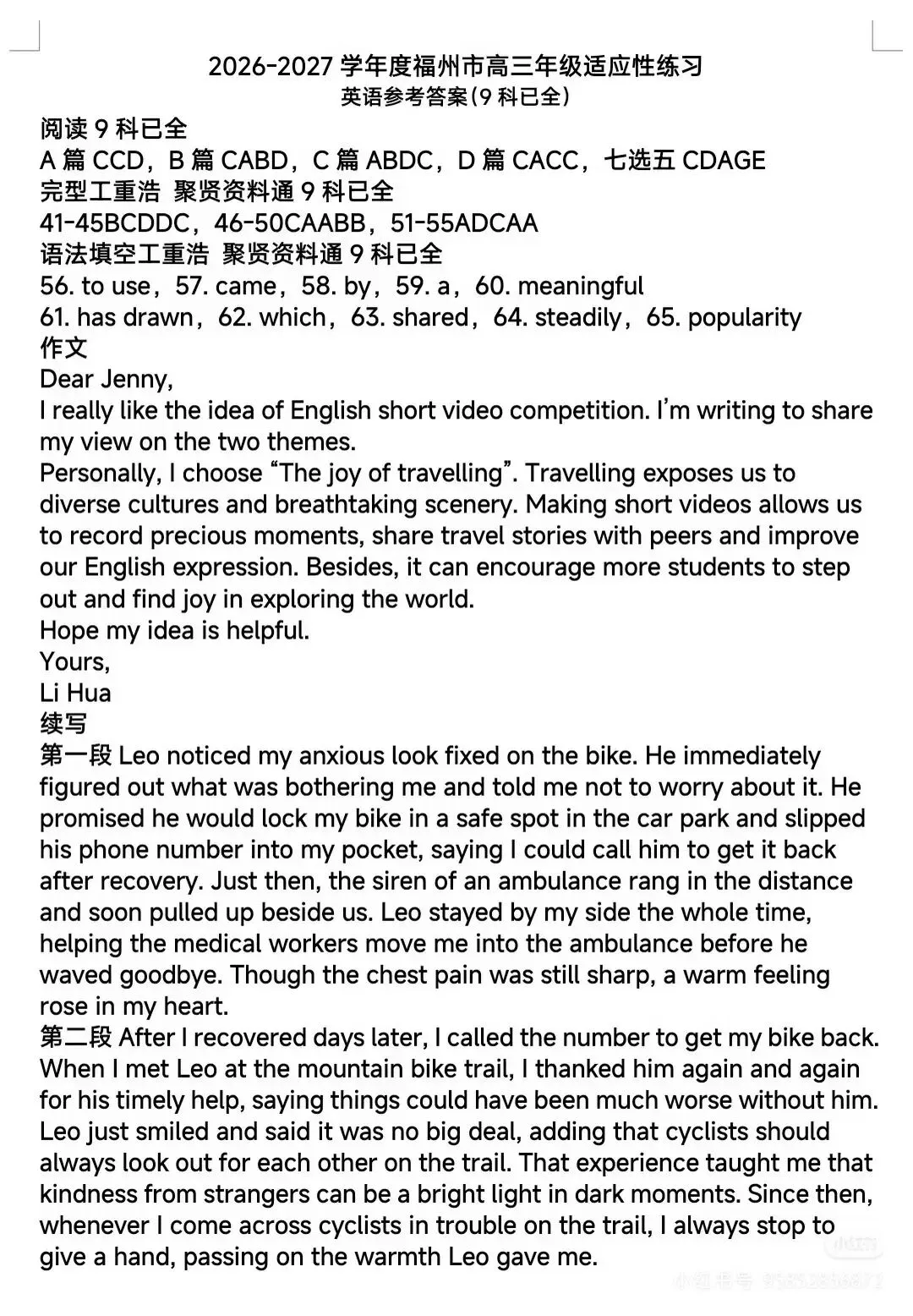福州高三8月第一次质检试卷+解析更新-第1张图片-四季读书网
