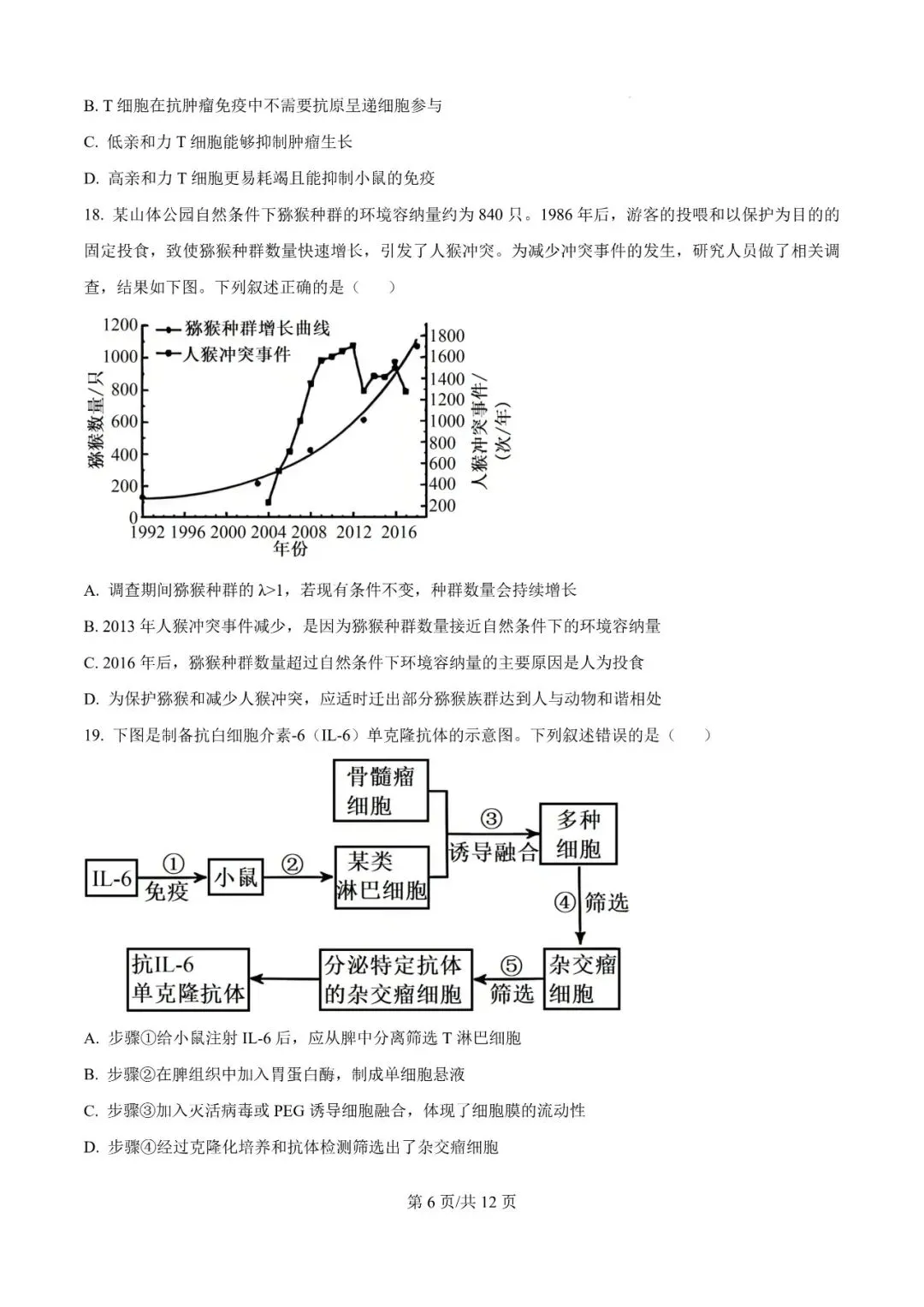 2026年辽宁高三模拟考试生物试题(三)-第6张图片-四季读书网