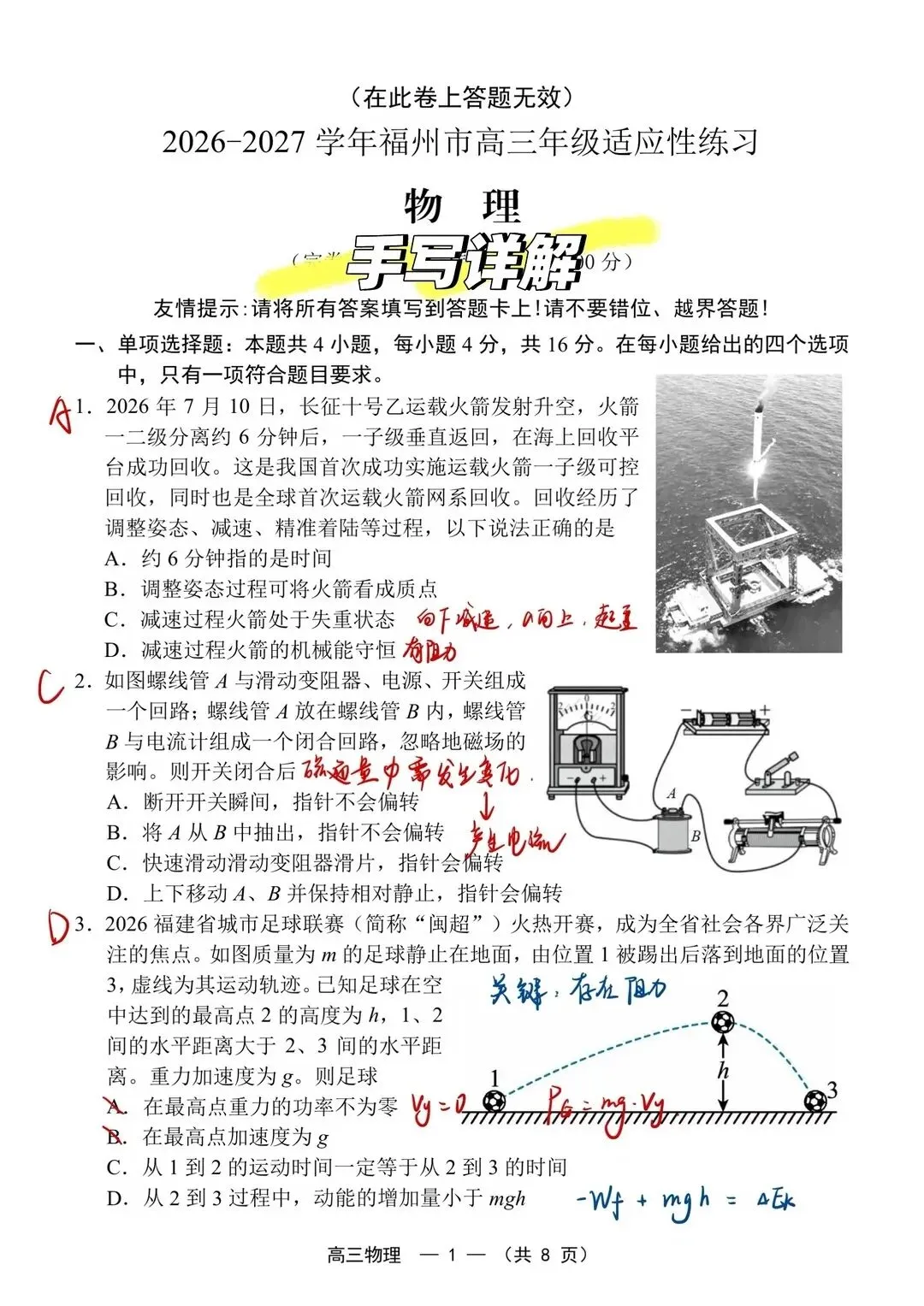 福州高三8月第一次质检试卷+解析更新-第2张图片-四季读书网