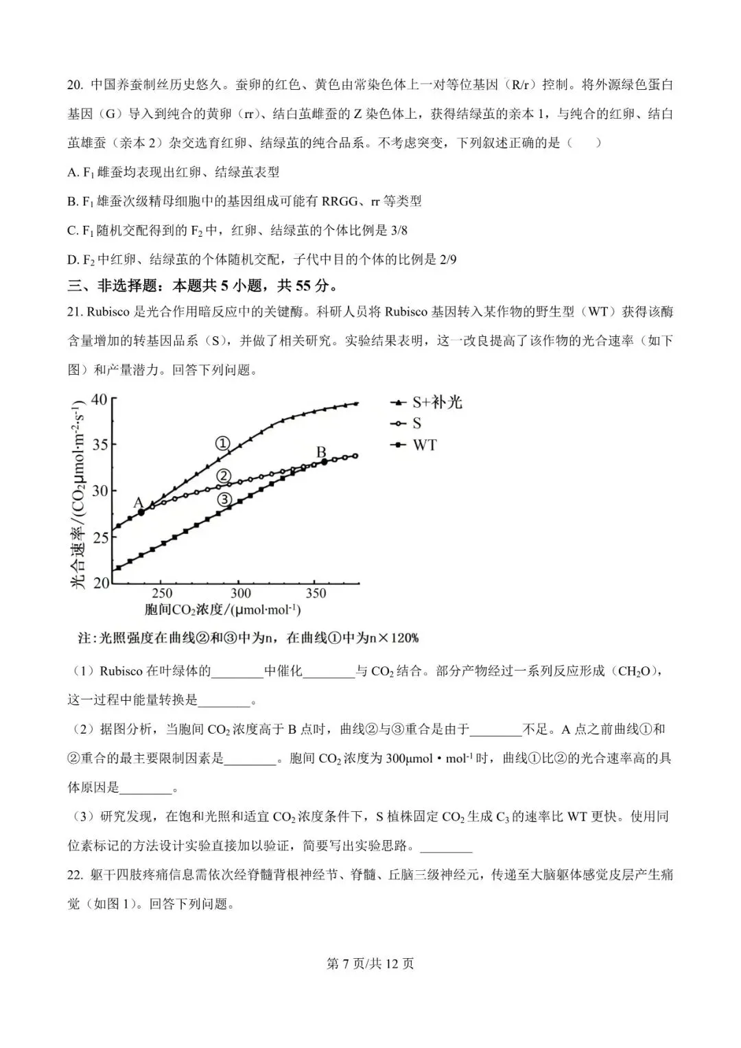 2026年辽宁高三模拟考试生物试题(三)-第7张图片-四季读书网
