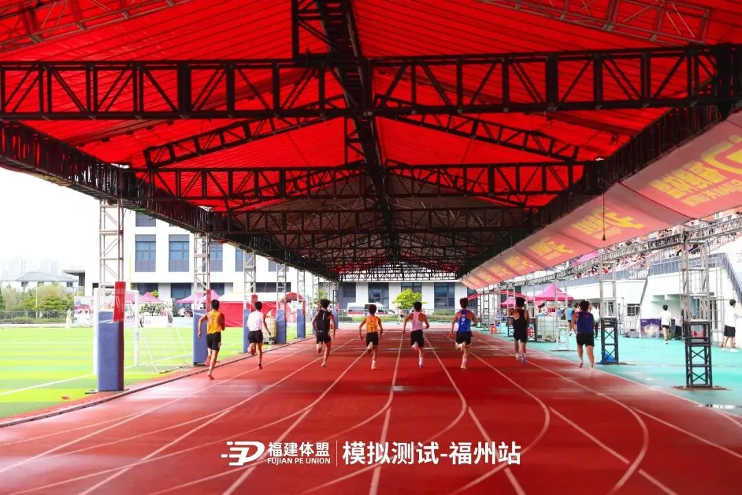 2026年福建体盟第二次体育模拟测试成功举办!-第38张图片-四季读书网