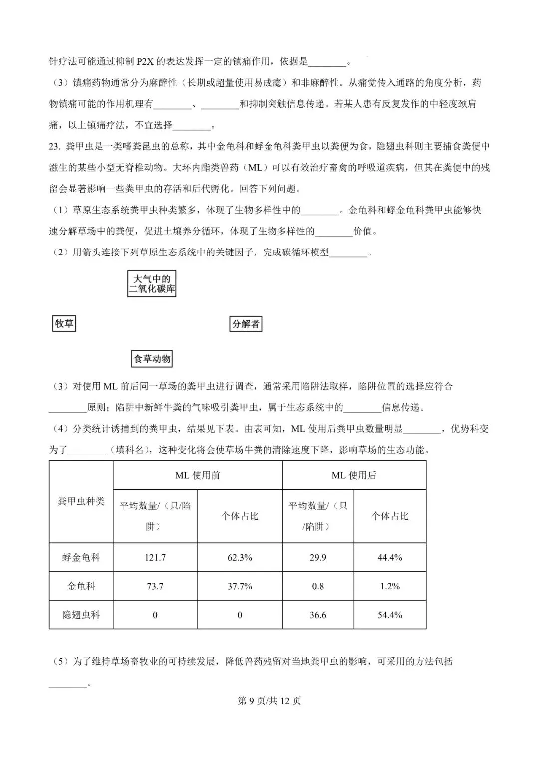 2026年辽宁高三模拟考试生物试题(三)-第9张图片-四季读书网