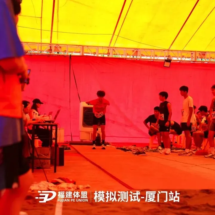2026年福建体盟第二次体育模拟测试成功举办!-第49张图片-四季读书网