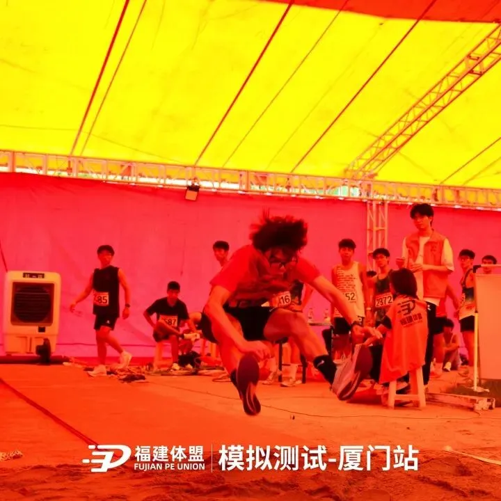 2026年福建体盟第二次体育模拟测试成功举办!-第50张图片-四季读书网