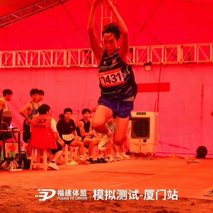 2026年福建体盟第二次体育模拟测试成功举办!-第51张图片-四季读书网