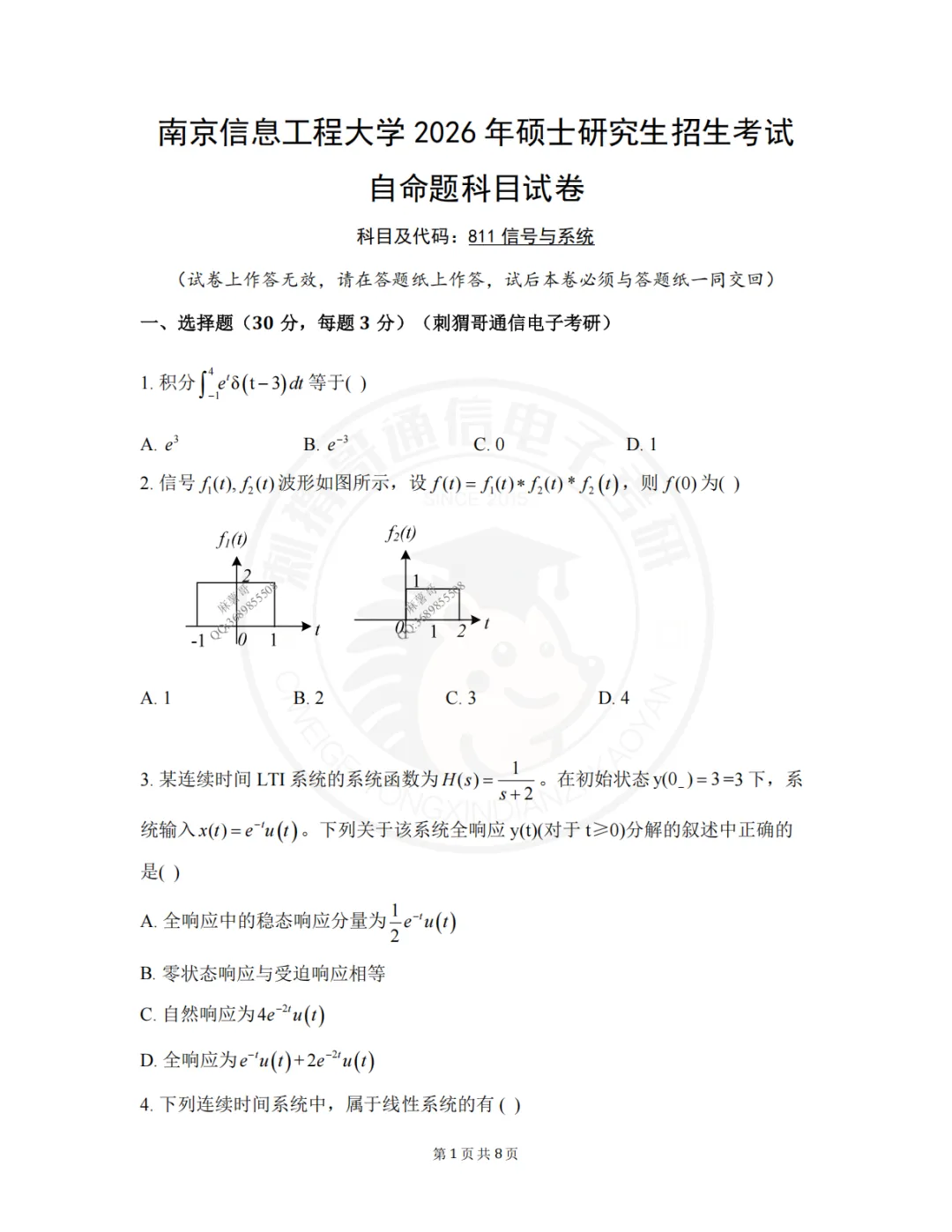 【2026真题】南京信息工程大学811信号与系统2026年真题-第13张图片-四季读书网 【2026真题】南京信息工程大学811信号与系统2026年真题-第13张图片-四季读书网
