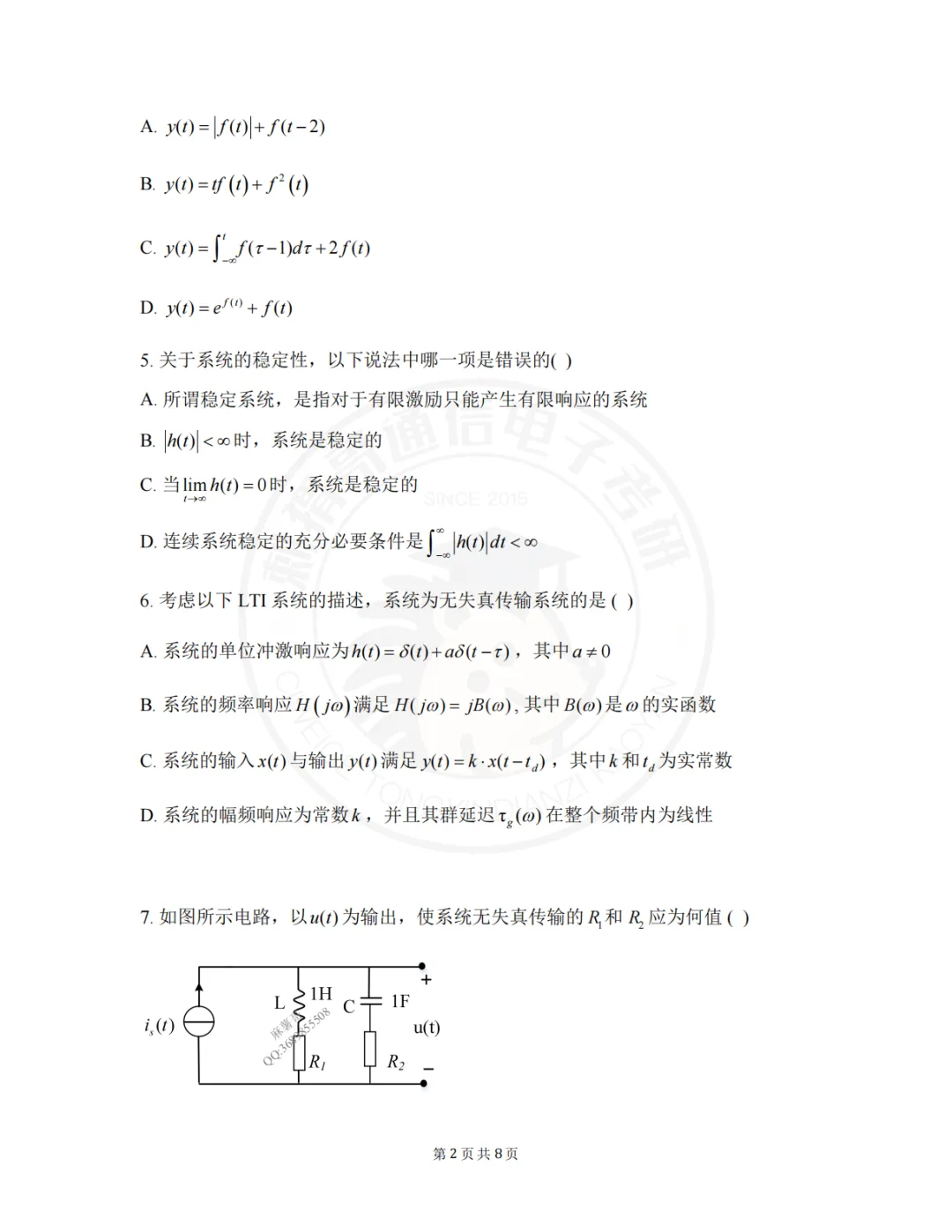 【2026真题】南京信息工程大学811信号与系统2026年真题-第14张图片-四季读书网 【2026真题】南京信息工程大学811信号与系统2026年真题-第14张图片-四季读书网