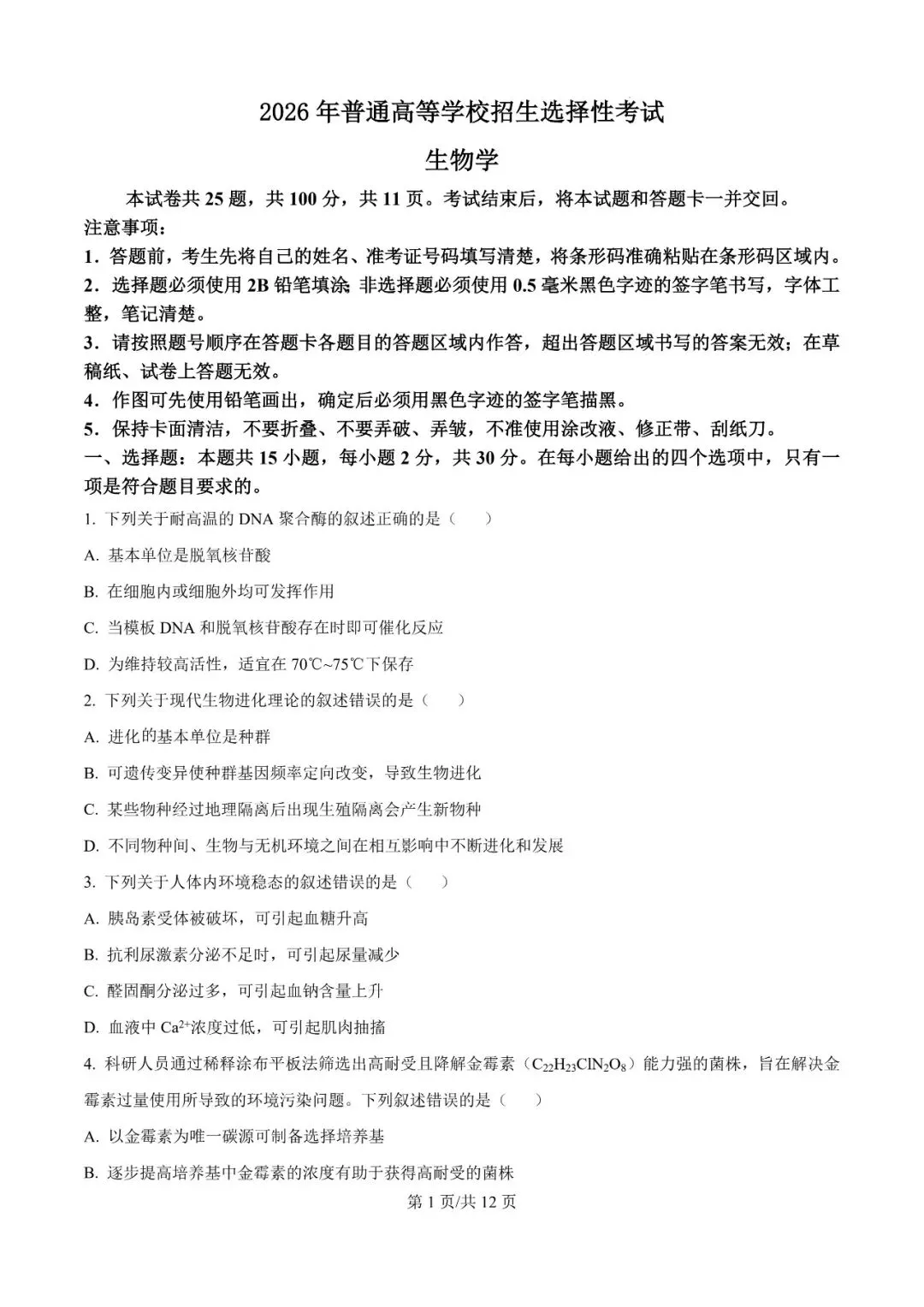 2026年辽宁高三模拟考试生物试题(三)-第13张图片-四季读书网