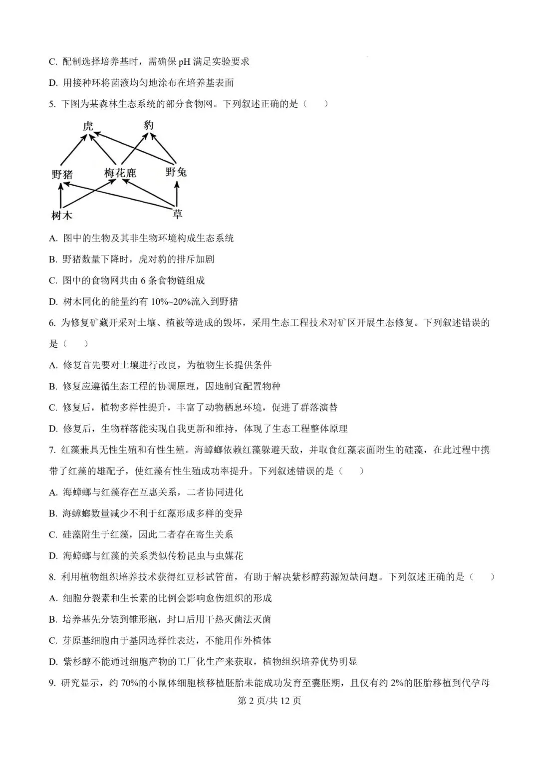 2026年辽宁高三模拟考试生物试题(三)-第14张图片-四季读书网