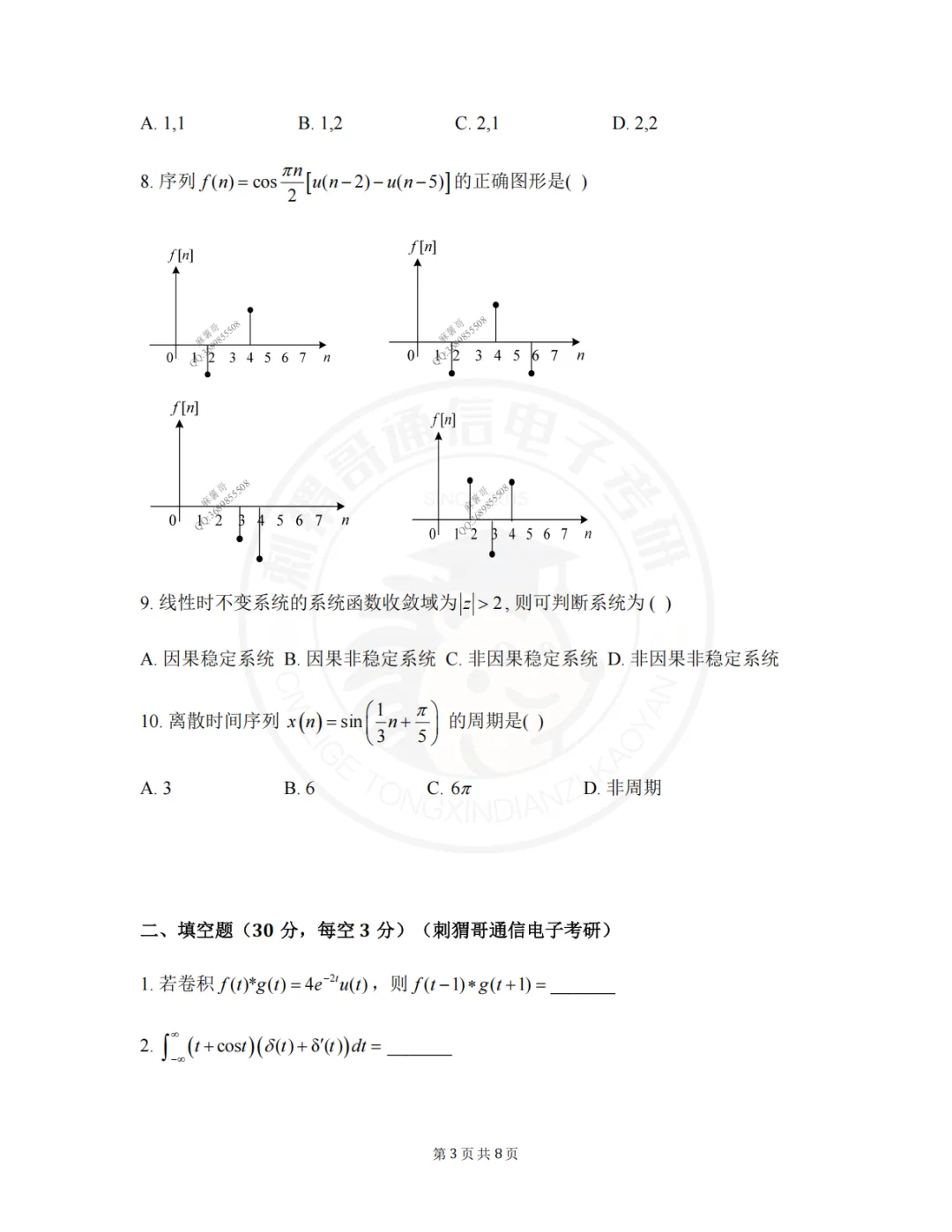 【2026真题】南京信息工程大学811信号与系统2026年真题-第15张图片-四季读书网 【2026真题】南京信息工程大学811信号与系统2026年真题-第15张图片-四季读书网