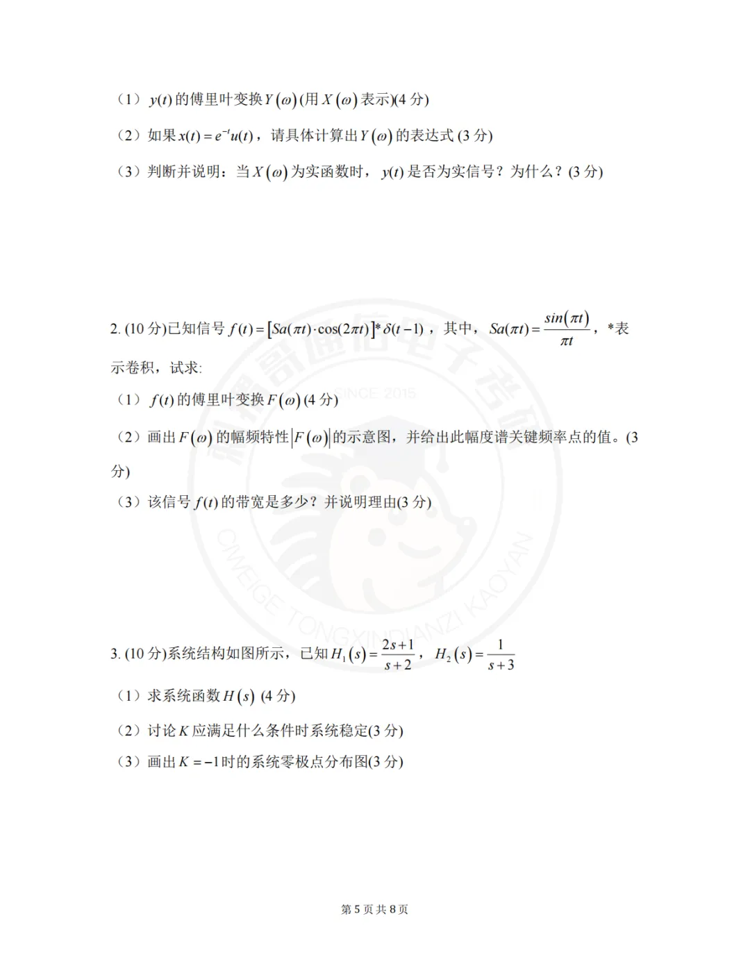 【2026真题】南京信息工程大学811信号与系统2026年真题-第17张图片-四季读书网 【2026真题】南京信息工程大学811信号与系统2026年真题-第17张图片-四季读书网