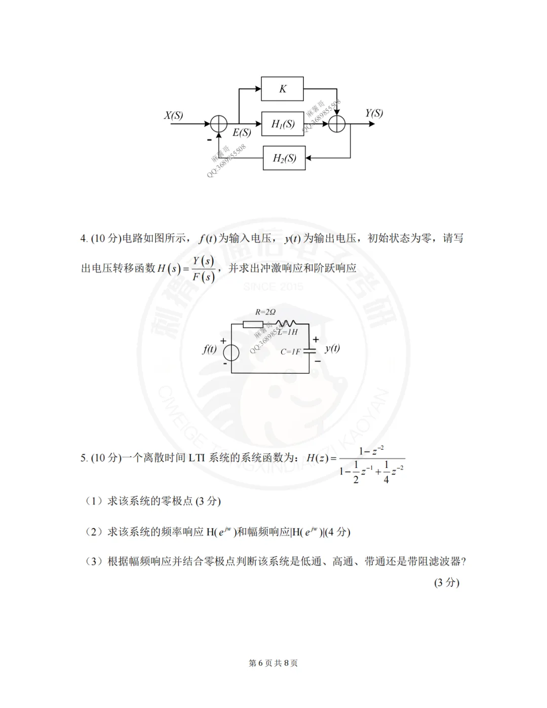 【2026真题】南京信息工程大学811信号与系统2026年真题-第18张图片-四季读书网 【2026真题】南京信息工程大学811信号与系统2026年真题-第18张图片-四季读书网