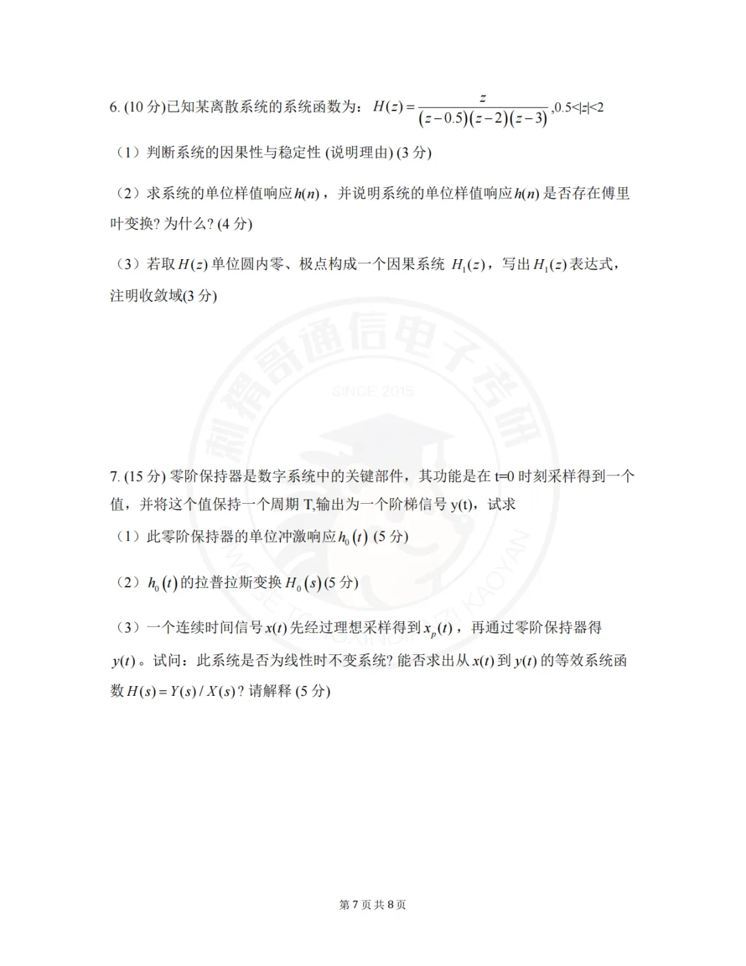 【2026真题】南京信息工程大学811信号与系统2026年真题-第19张图片-四季读书网 【2026真题】南京信息工程大学811信号与系统2026年真题-第19张图片-四季读书网