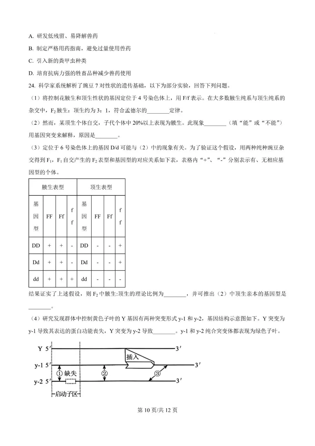2026年辽宁高三模拟考试生物试题(三)-第22张图片-四季读书网