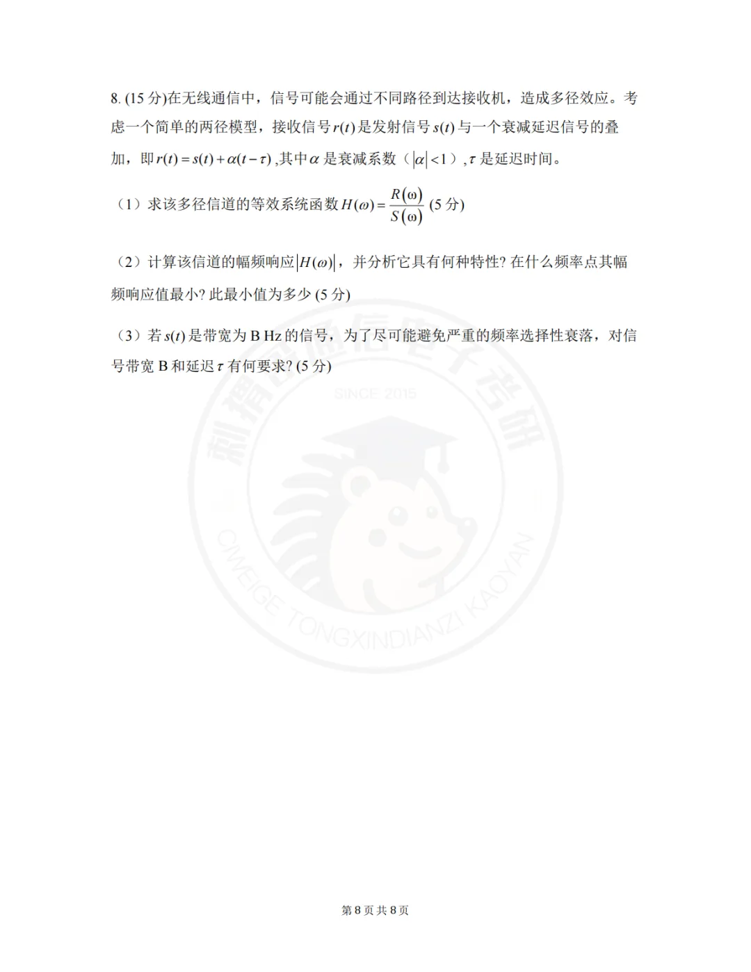 【2026真题】南京信息工程大学811信号与系统2026年真题-第20张图片-四季读书网 【2026真题】南京信息工程大学811信号与系统2026年真题-第20张图片-四季读书网