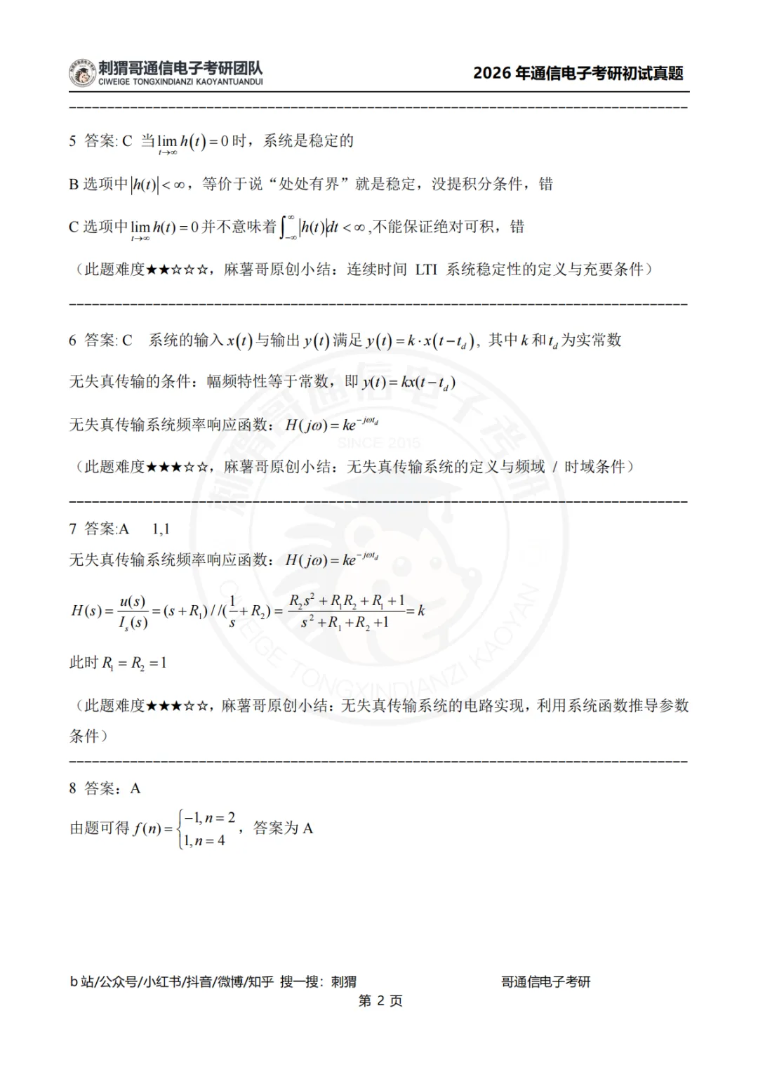 【2026真题】南京信息工程大学811信号与系统2026年真题-第25张图片-四季读书网 【2026真题】南京信息工程大学811信号与系统2026年真题-第25张图片-四季读书网