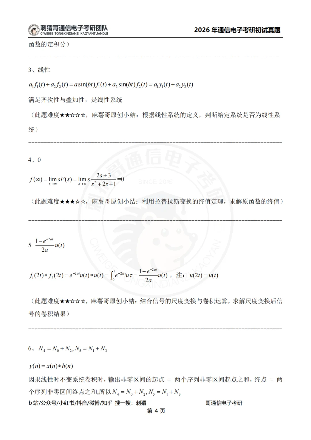 【2026真题】南京信息工程大学811信号与系统2026年真题-第27张图片-四季读书网 【2026真题】南京信息工程大学811信号与系统2026年真题-第27张图片-四季读书网