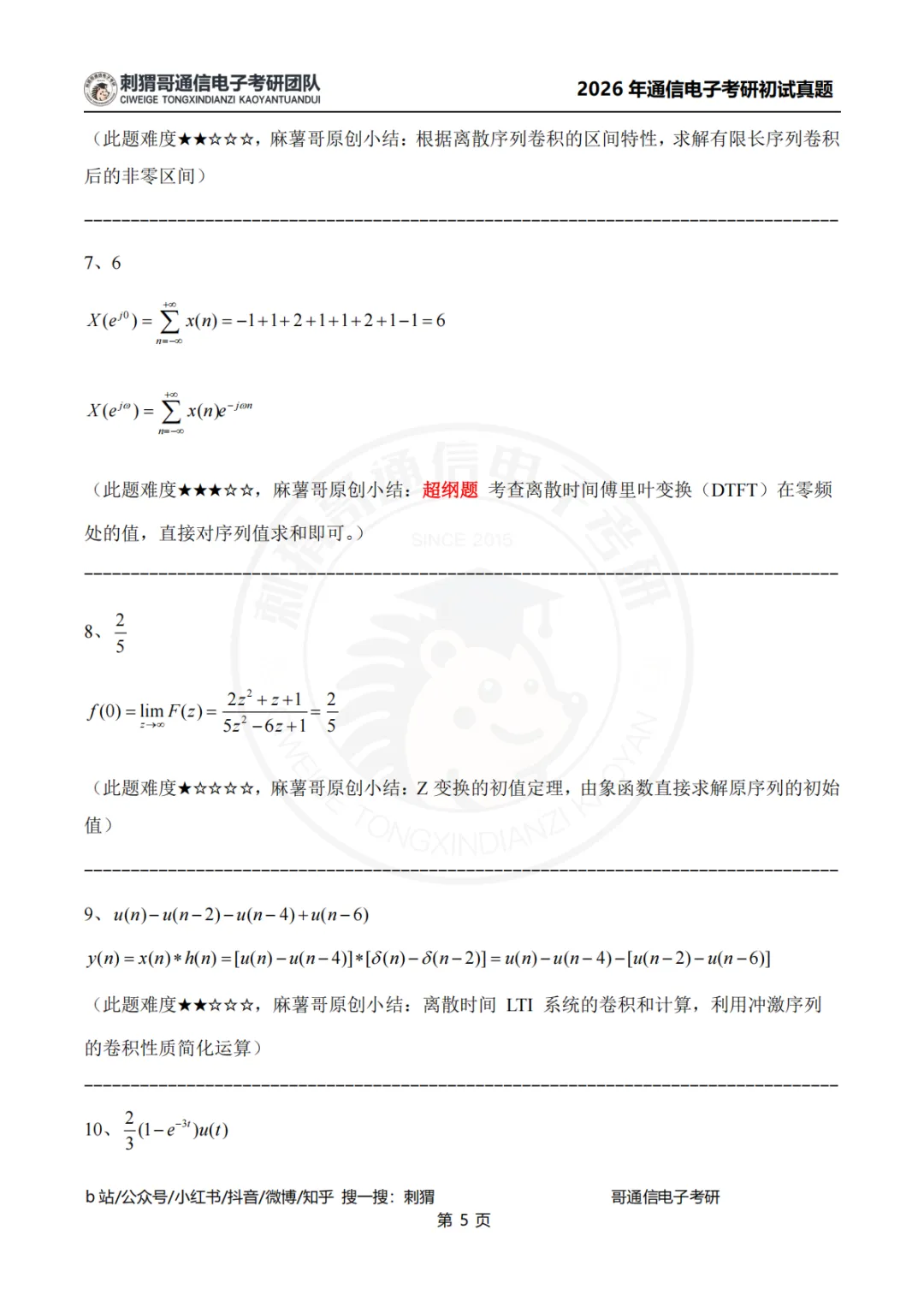 【2026真题】南京信息工程大学811信号与系统2026年真题-第28张图片-四季读书网 【2026真题】南京信息工程大学811信号与系统2026年真题-第28张图片-四季读书网
