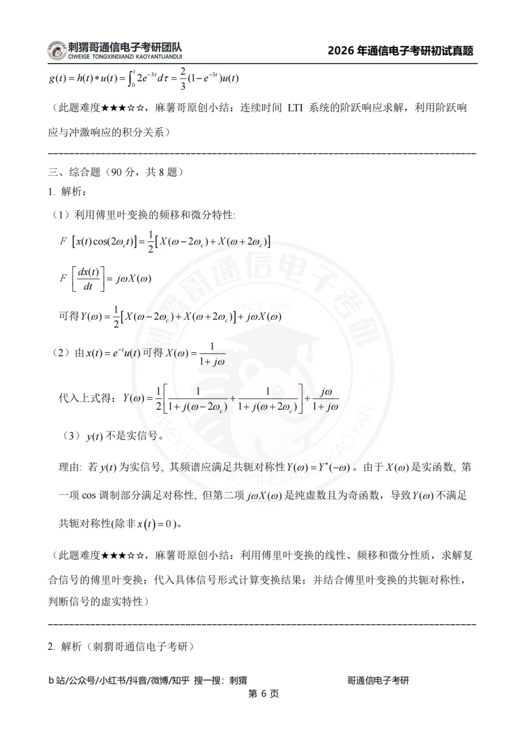 【2026真题】南京信息工程大学811信号与系统2026年真题-第29张图片-四季读书网 【2026真题】南京信息工程大学811信号与系统2026年真题-第29张图片-四季读书网