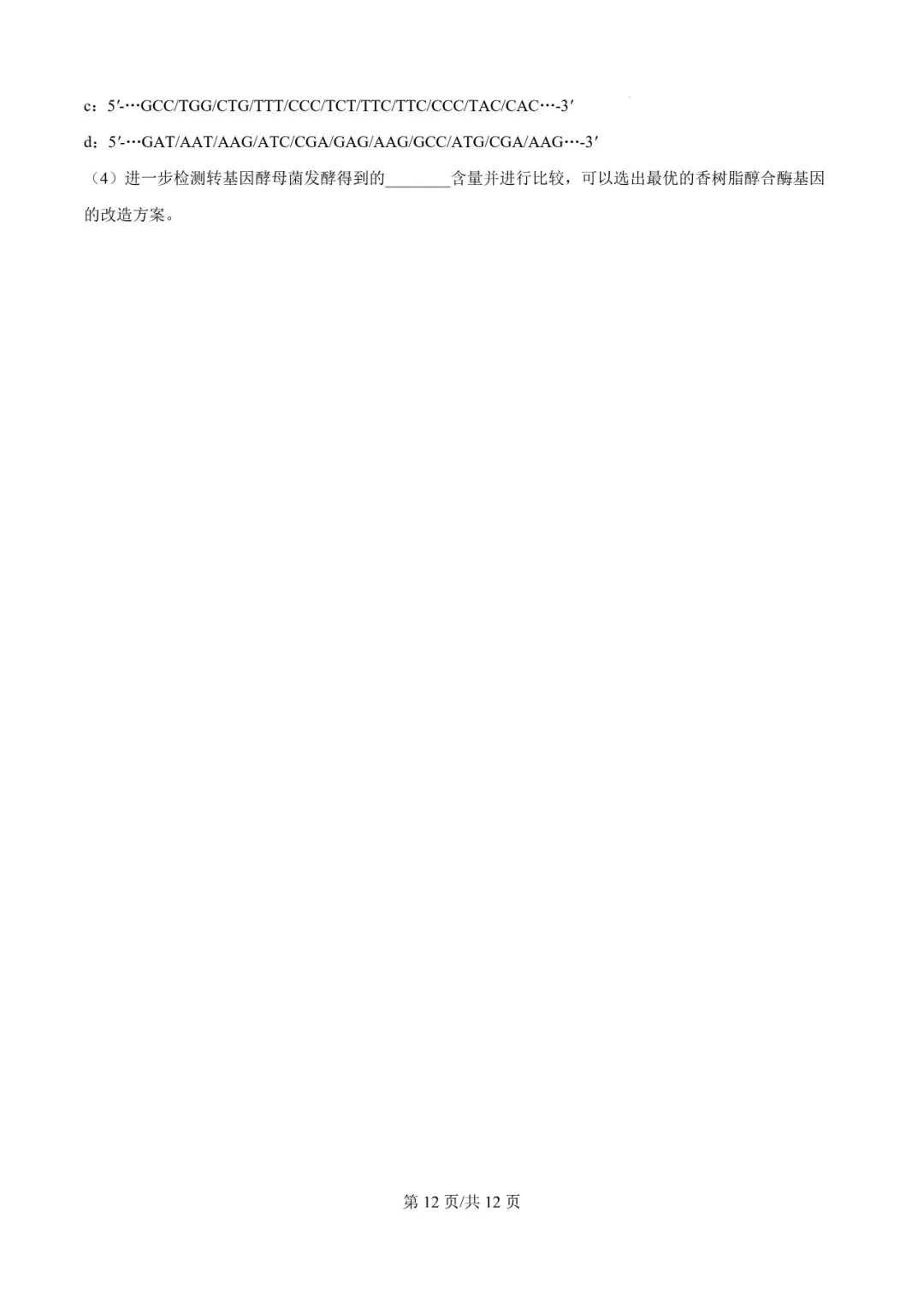 2026年辽宁高三模拟考试生物试题(三)-第24张图片-四季读书网
