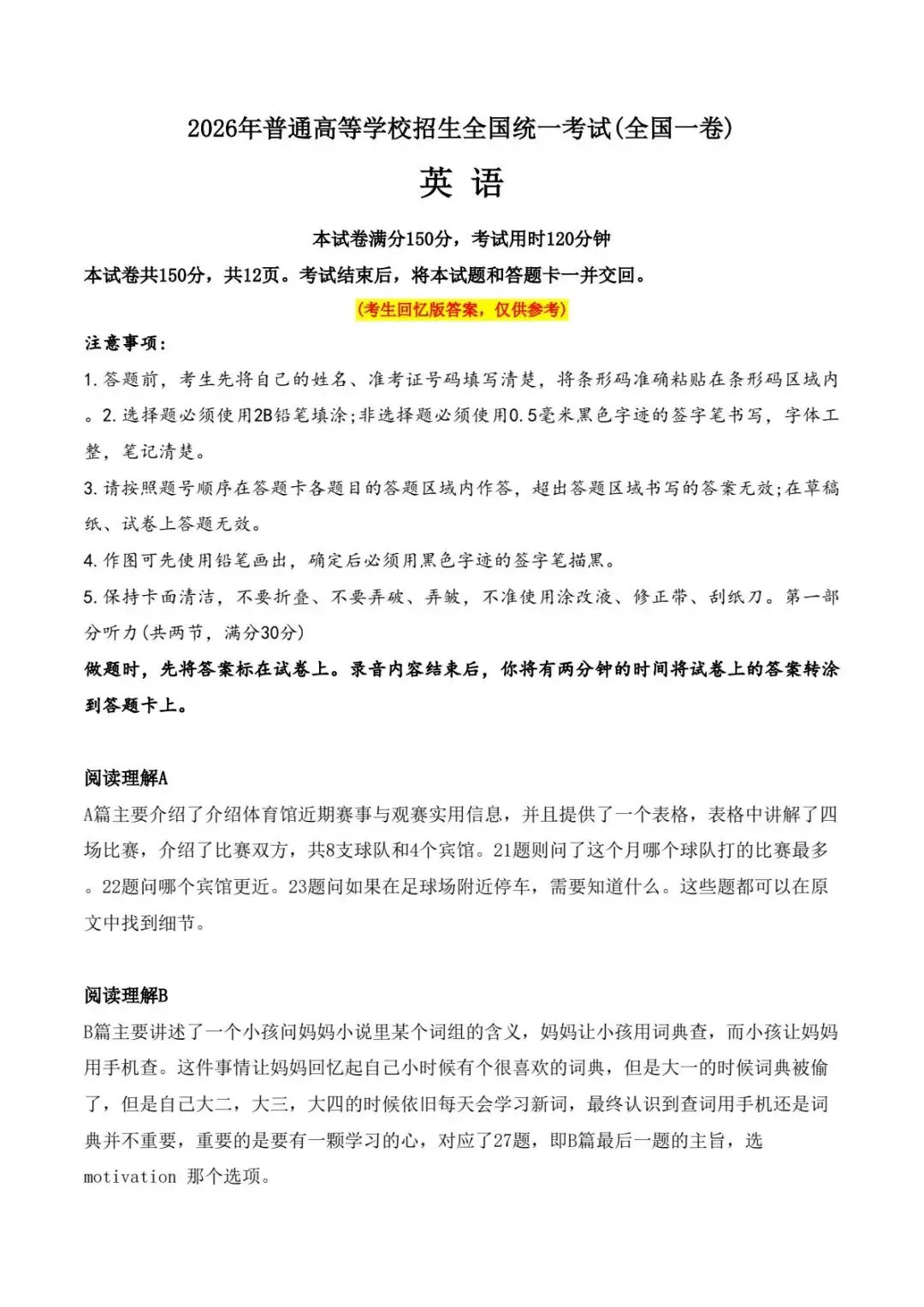 (英语)2026年高考全国一卷试卷及答案 pdf-第3张图片-四季读书网 (英语)2026年高考全国一卷试卷及答案 pdf-第3张图片-四季读书网