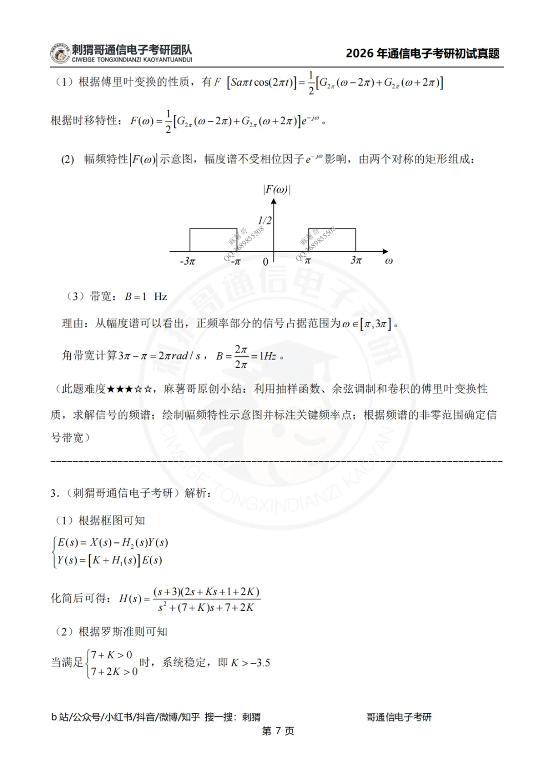 【2026真题】南京信息工程大学811信号与系统2026年真题-第30张图片-四季读书网 【2026真题】南京信息工程大学811信号与系统2026年真题-第30张图片-四季读书网